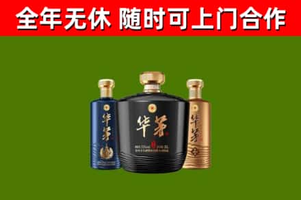 吉安回收华茅